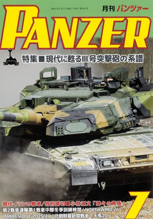 ＰＡＮＺＥＲ（パンツァー）2026年7月号 (2026年07月号) [雑誌]