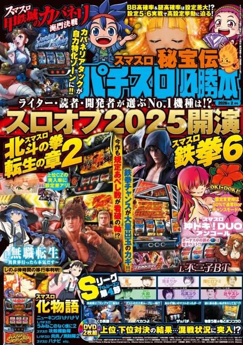 パチスロ必勝本 (2026年02月号) [雑誌]