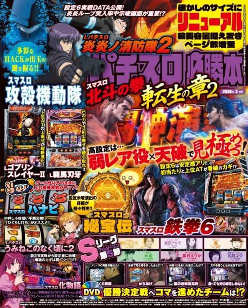 パチスロ必勝本 (2026年03月号) [雑誌]