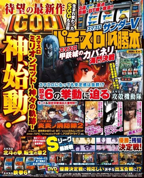 パチスロ必勝本 (2026年04月号) [雑誌]