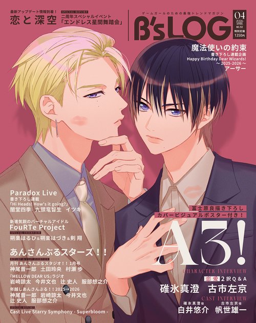 B's-LOG　2026年4月号 (2026年04月号) [雑誌]