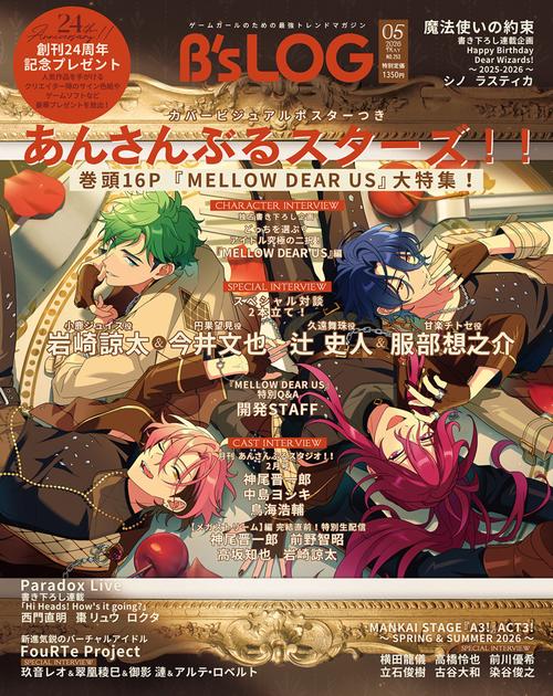 B's-LOG　2026年5月号 (2026年05月号) [雑誌]