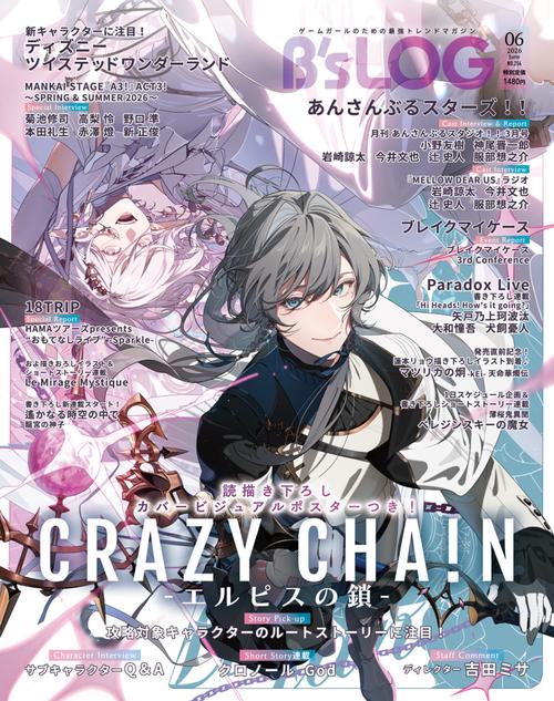 B's-LOG　2026年6月号 (2026年06月号) [雑誌]