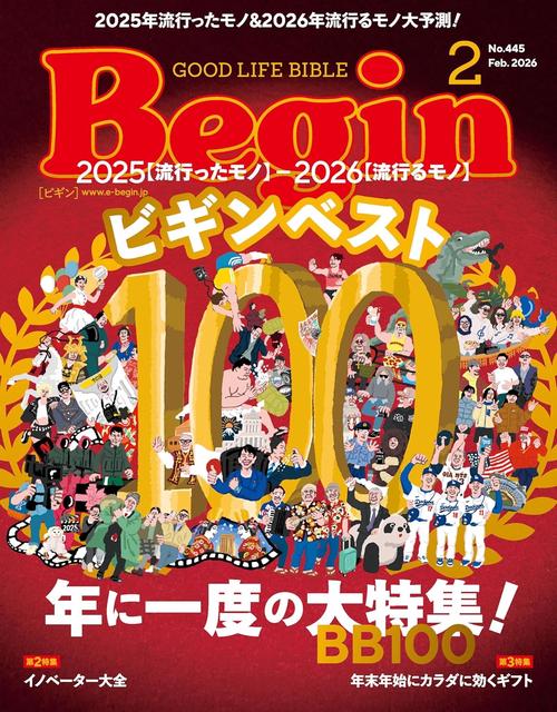 Begin(ビギン) 2026年 02月号 [雑誌]