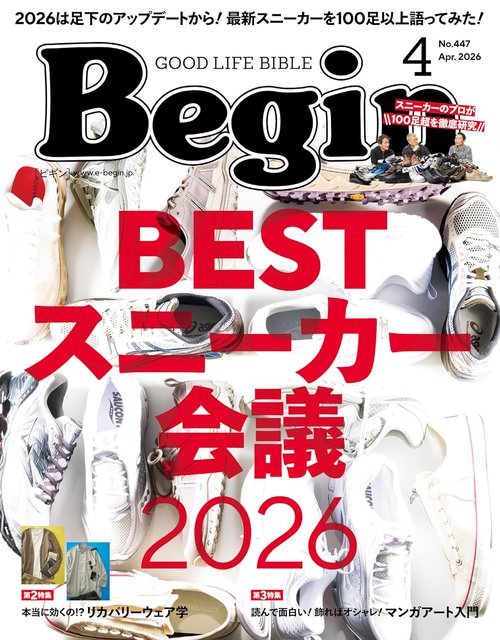 Ｂｅｇｉｎ（ビギン） (2026年04月号) [雑誌]