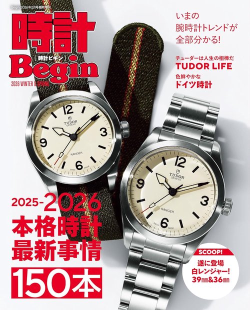 増刊Ｂｅｇｉｎ　時計Ｂｅｇｉｎ２０２６　ＷＩＮＴＥＲ＆ＳＰＲＩＮＧ (2026年02月 別冊・臨時増刊) [雑誌]