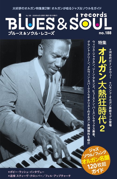 ブルース＆ソウル・レコーズ No.188 (2026年04月号) [雑誌]