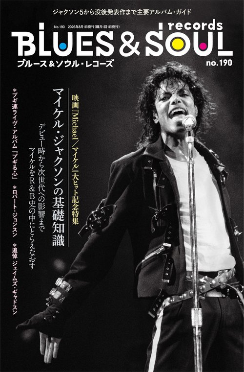 ブルース＆ソウル・レコーズNo.190 (2026年08月号) [雑誌]