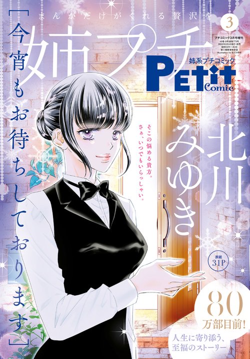 プチコミック増姉系プチコミック3月 2026年 03月 別冊・臨時増刊 [雑誌]