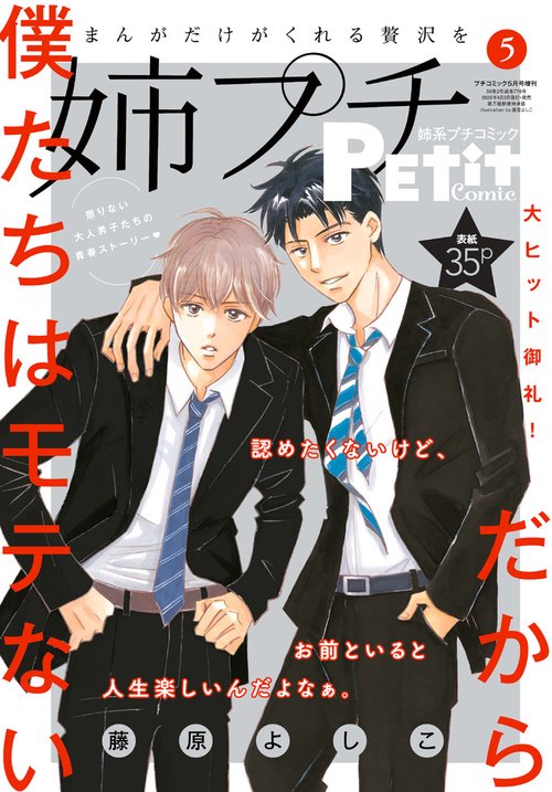 プチコミック増姉系プチコミック5月 2026年 05月 別冊・臨時増刊 [雑誌]