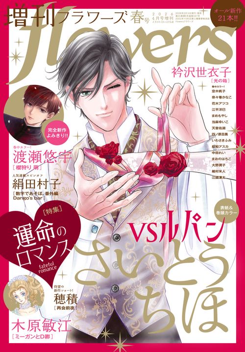 月刊flowers増増刊flowers 2026年 04月 別冊・臨時増刊 [雑誌]