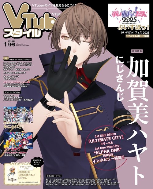 ＶＴｕｂｅｒスタイル 2026年1月号 (2026年01月号) [雑誌]