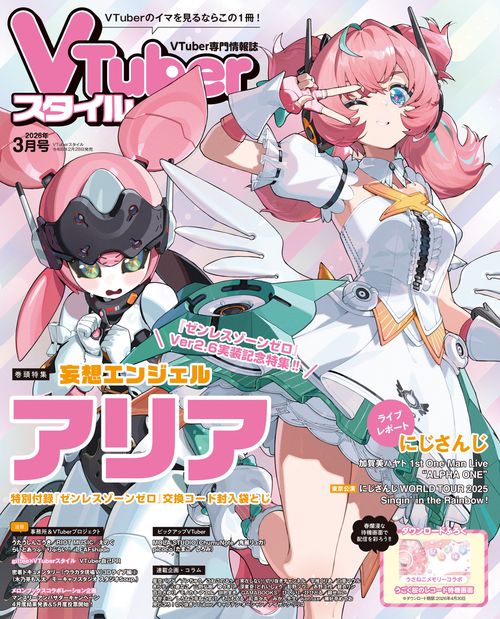 ＶＴｕｂｅｒスタイル ２０２６年３月号 (2026年03月号) [雑誌]