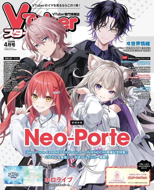 ＶＴｕｂｅｒスタイル ２０２６年４月号 (2026年04月号) [雑誌]