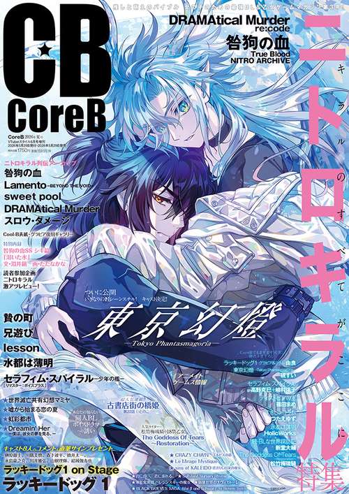 VTuberスタイル6月号増刊　Core B 2026年夏号 (2026年06月 別冊・臨時増刊) [雑誌]