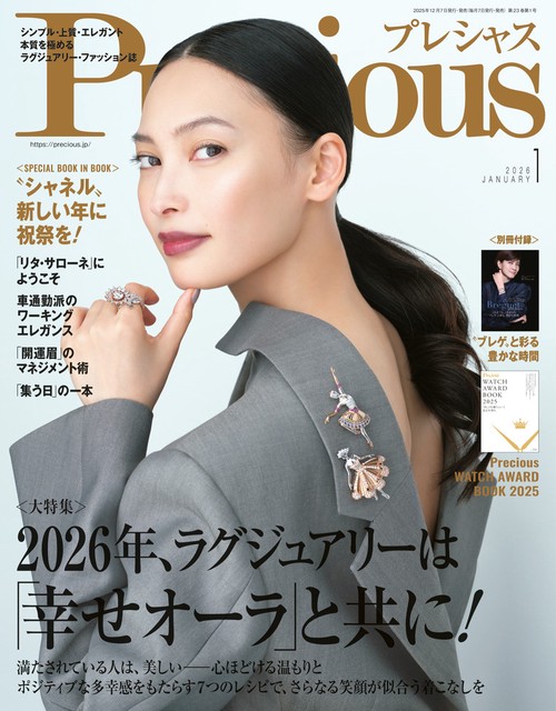 Precious(プレシャス) 2026年 01月号 [雑誌]