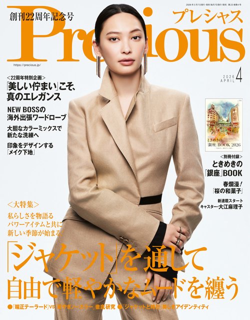 Precious(プレシャス) 2026年 04月号 [雑誌]