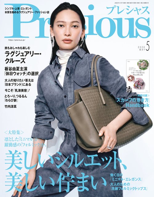 Precious(プレシャス) 2026年 05月号 [雑誌]