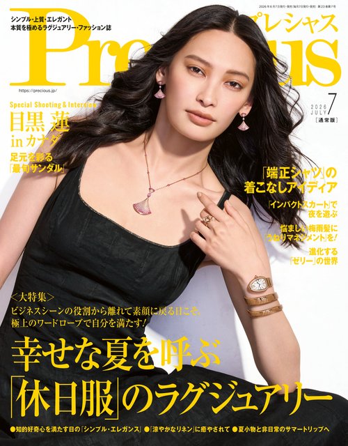 Precious(プレシャス) 2026年 07月号 [雑誌]