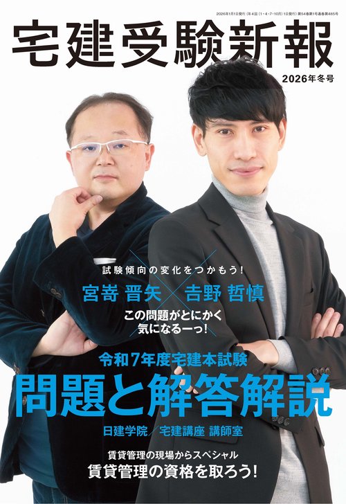 宅建受験新報 (2026年01月号) [雑誌]