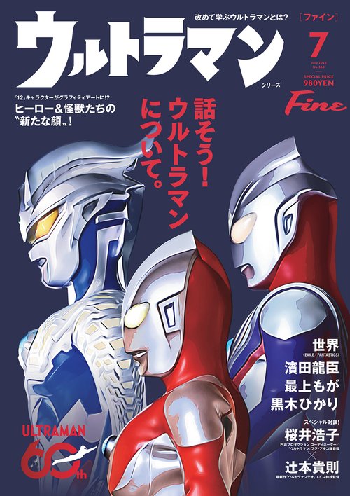 Ｆｉｎｅ (2026年07月号) [雑誌]
