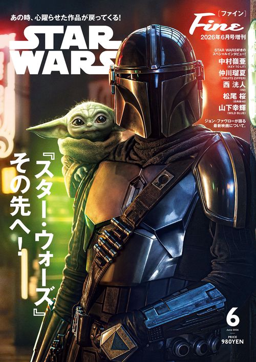 Fine 2026年6月号増刊 (2026年06月 別冊・臨時増刊) [雑誌]