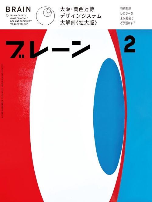 ブレーン 2026年 02月号 [雑誌]