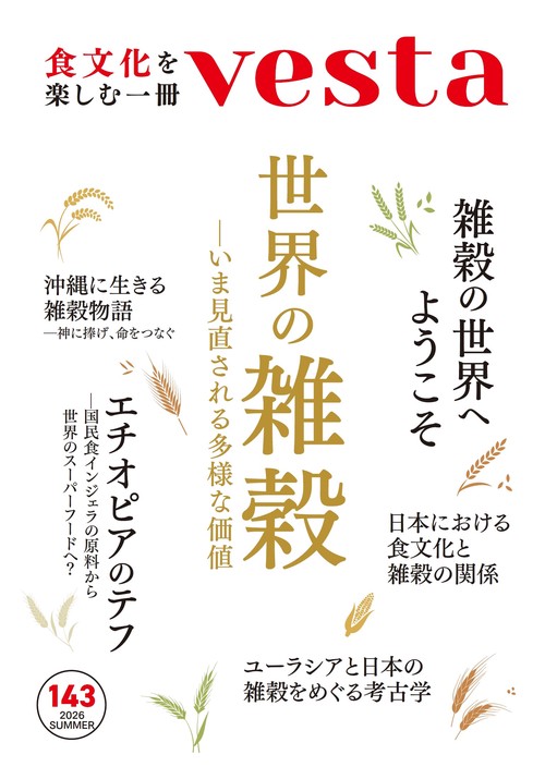 ｖｅｓｔａ (2026年08月号) [雑誌]