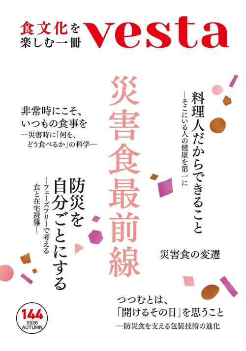 ｖｅｓｔａ (2026年11月号) [雑誌]