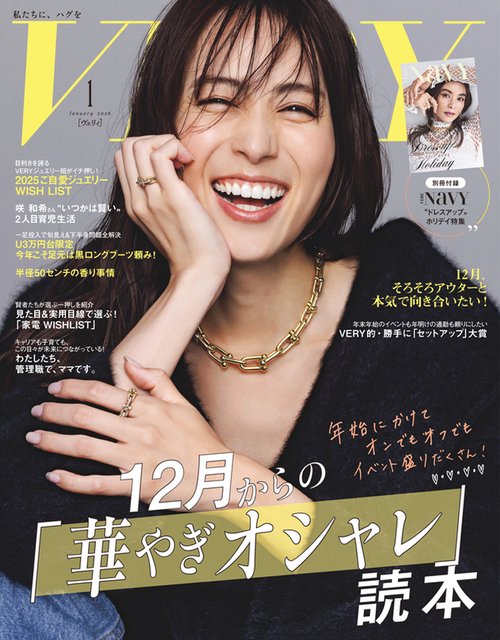 ＶＥＲＹ（ヴェリィ） (2026年01月号) [雑誌]