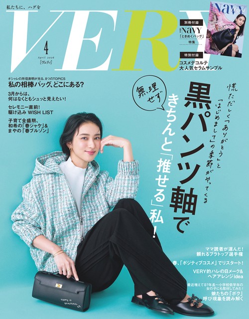 ＶＥＲＹ（ヴェリィ） (2026年04月号) [雑誌]