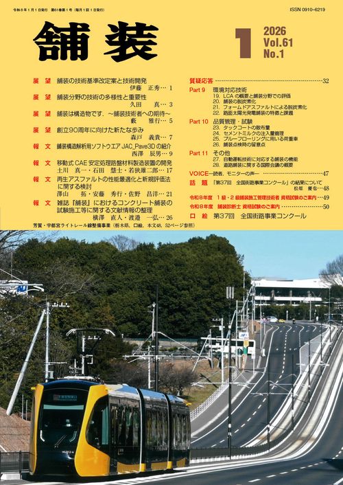 舗装 (2026年01月号) [雑誌]