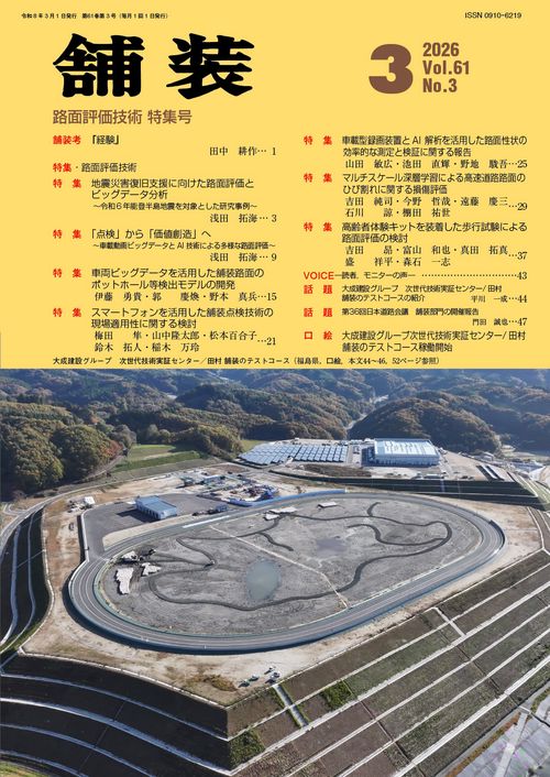舗装 (2026年03月号) [雑誌]