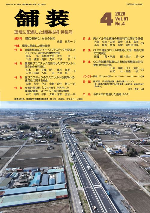 舗装 (2026年04月号) [雑誌]