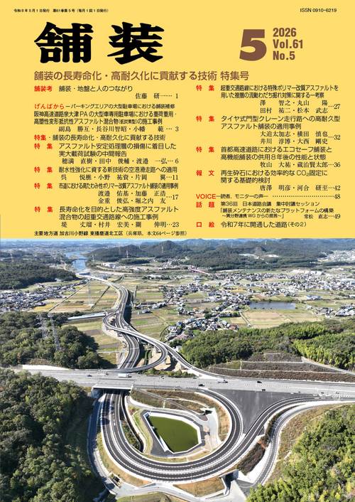 舗装 (2026年05月号) [雑誌]