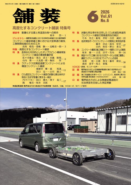 舗装 (2026年06月号) [雑誌]