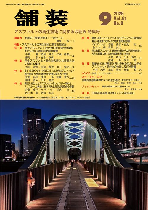 舗装 (2026年09月号) [雑誌]