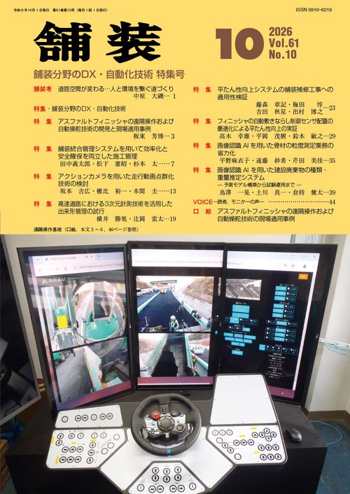舗装 (2026年10月号) [雑誌]