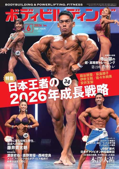 月刊ボディビルディング (2026年06月号) [雑誌]