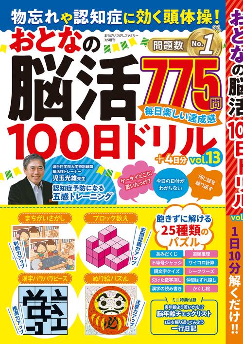 まちがいさがしファミリー (2026年03月 別冊・臨時増刊) [雑誌]