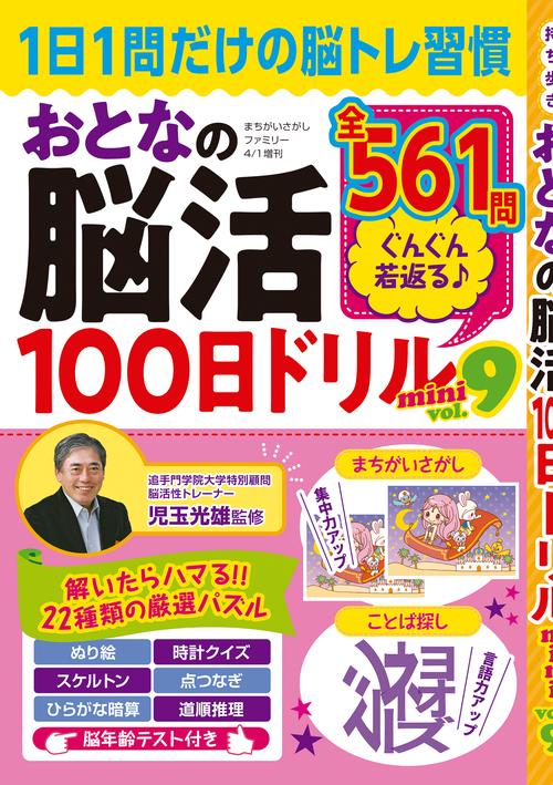 まちがいさがしファミリー (2026年04月 別冊・臨時増刊) [雑誌]