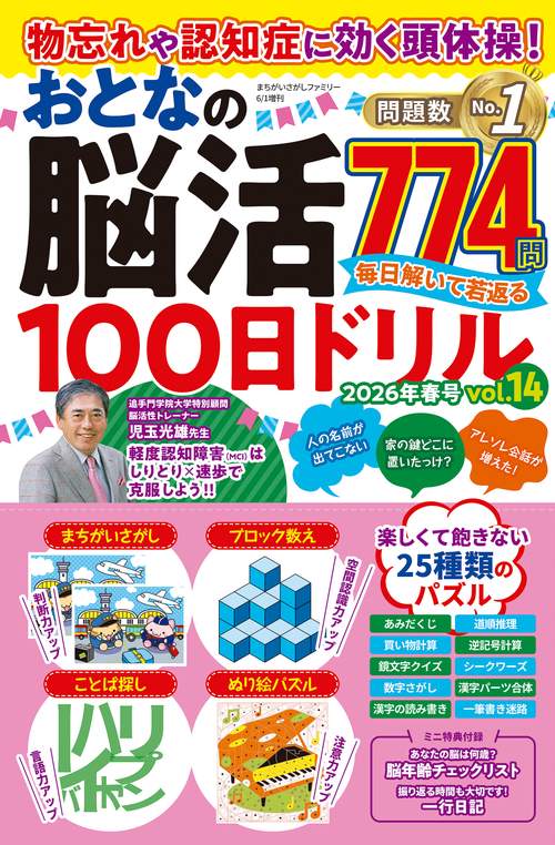 まちがいさがしファミリー (2026年06月 別冊・臨時増刊) [雑誌]