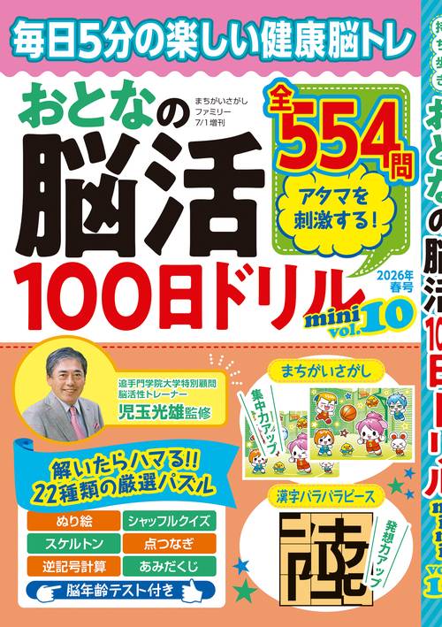 まちがいさがしファミリー (2026年07月 別冊・臨時増刊) [雑誌]