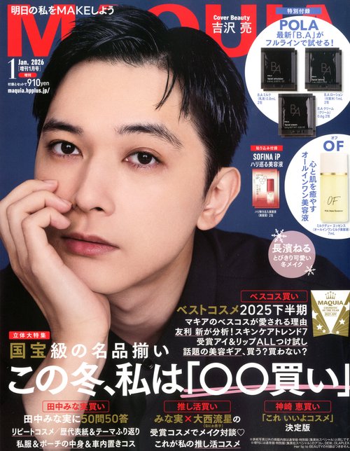 マキア１月号増刊吉沢亮表紙版　（　１－　１） (2026年01月 別冊・臨時増刊) [雑誌]