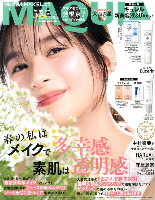 マキア５月号増刊芳根京子表紙版　（　５－　１） (2026年05月 別冊・臨時増刊) [雑誌]