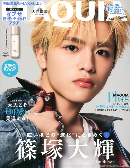 マキア６月号増刊篠塚大輝表紙版　（　６－　１） (2026年06月 別冊・臨時増刊) [雑誌]