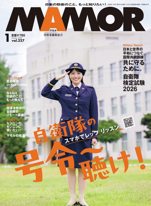 ＭＡＭＯＲ　2026年1月号 (2026年01月号) [雑誌]