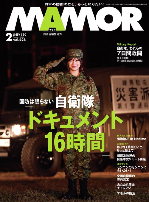 ＭＡＭＯＲ　2026年2月号 (2026年02月号) [雑誌]