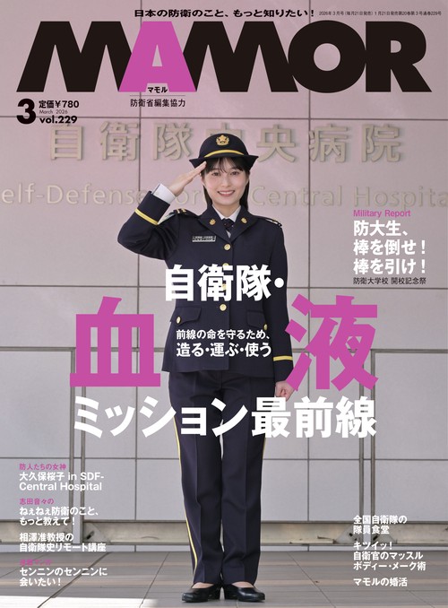 ＭＡＭＯＲ　2026年3月号 (2026年03月号) [雑誌]