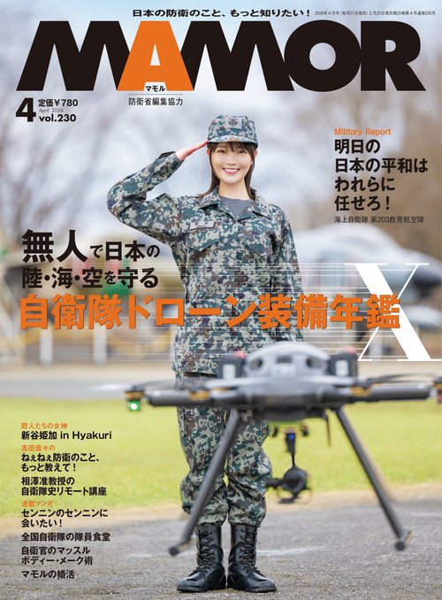 ＭＡＭＯＲ　2026年4月号 (2026年04月号) [雑誌]